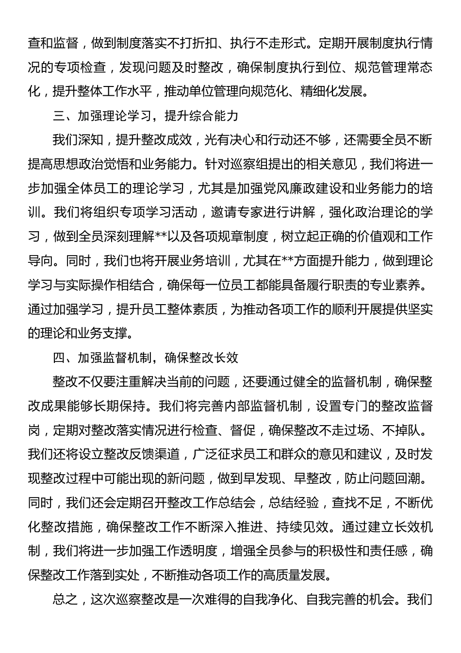 巡察整改反馈会上的表态发言.docx_第2页