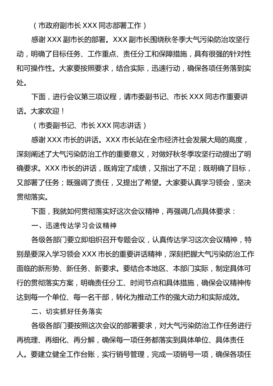 在2024年全市大气污染防治秋冬季攻坚行动部署会上的主持词.docx_第2页