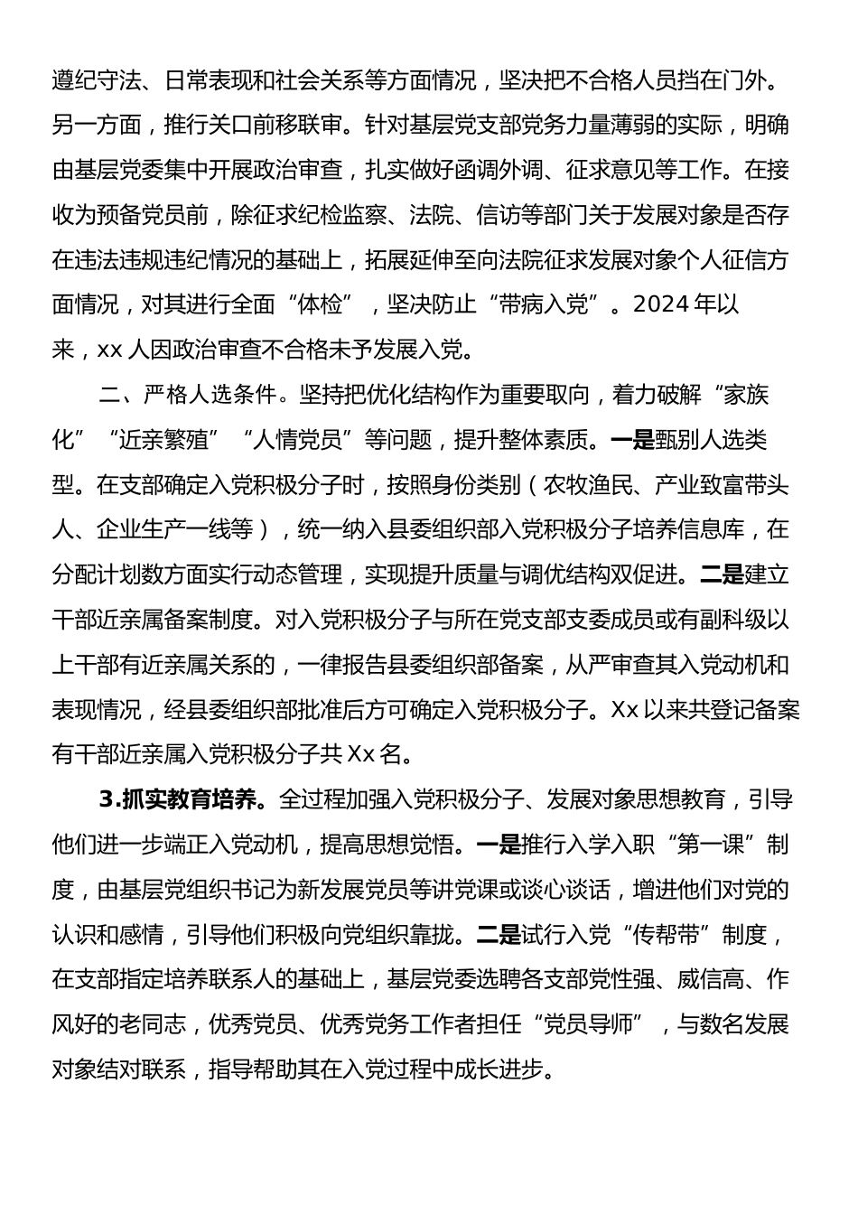 2024年度述职述德述廉报告.docx_第2页