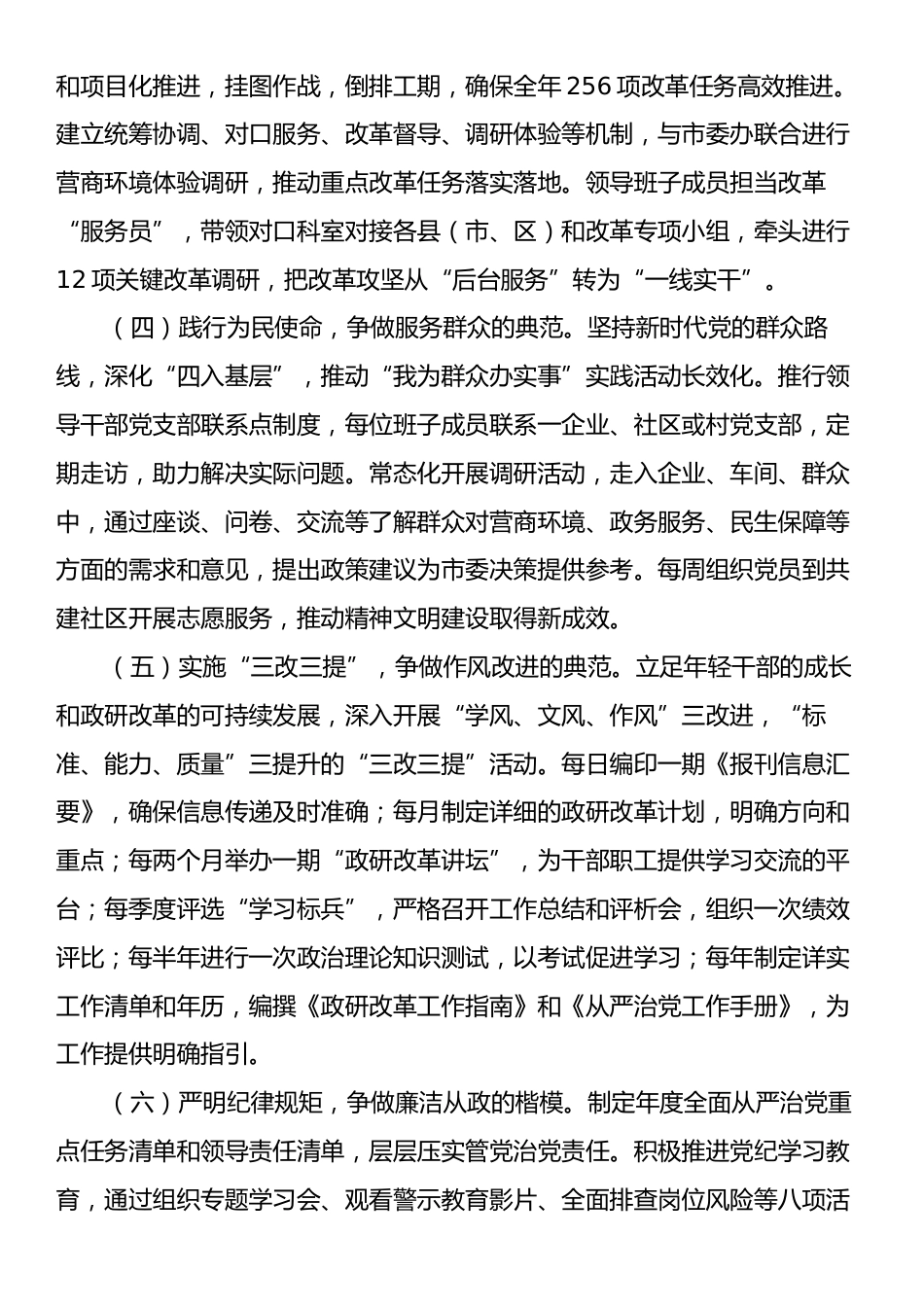 2024年个人述职述责述廉述党建工作报告.docx_第2页