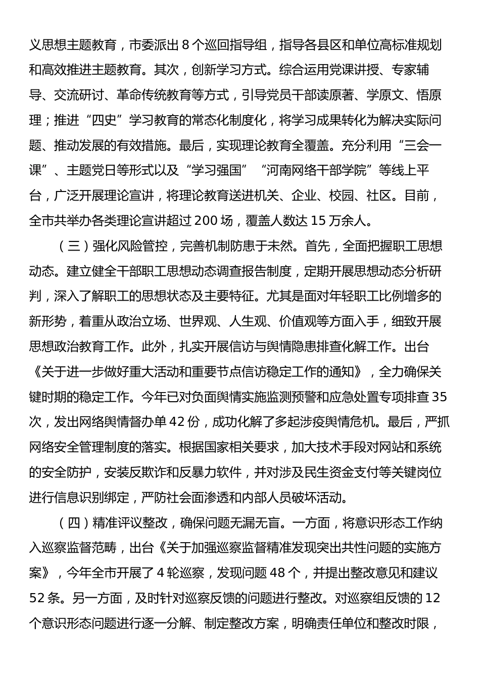 2024年意识形态工作情况总结2.docx_第2页