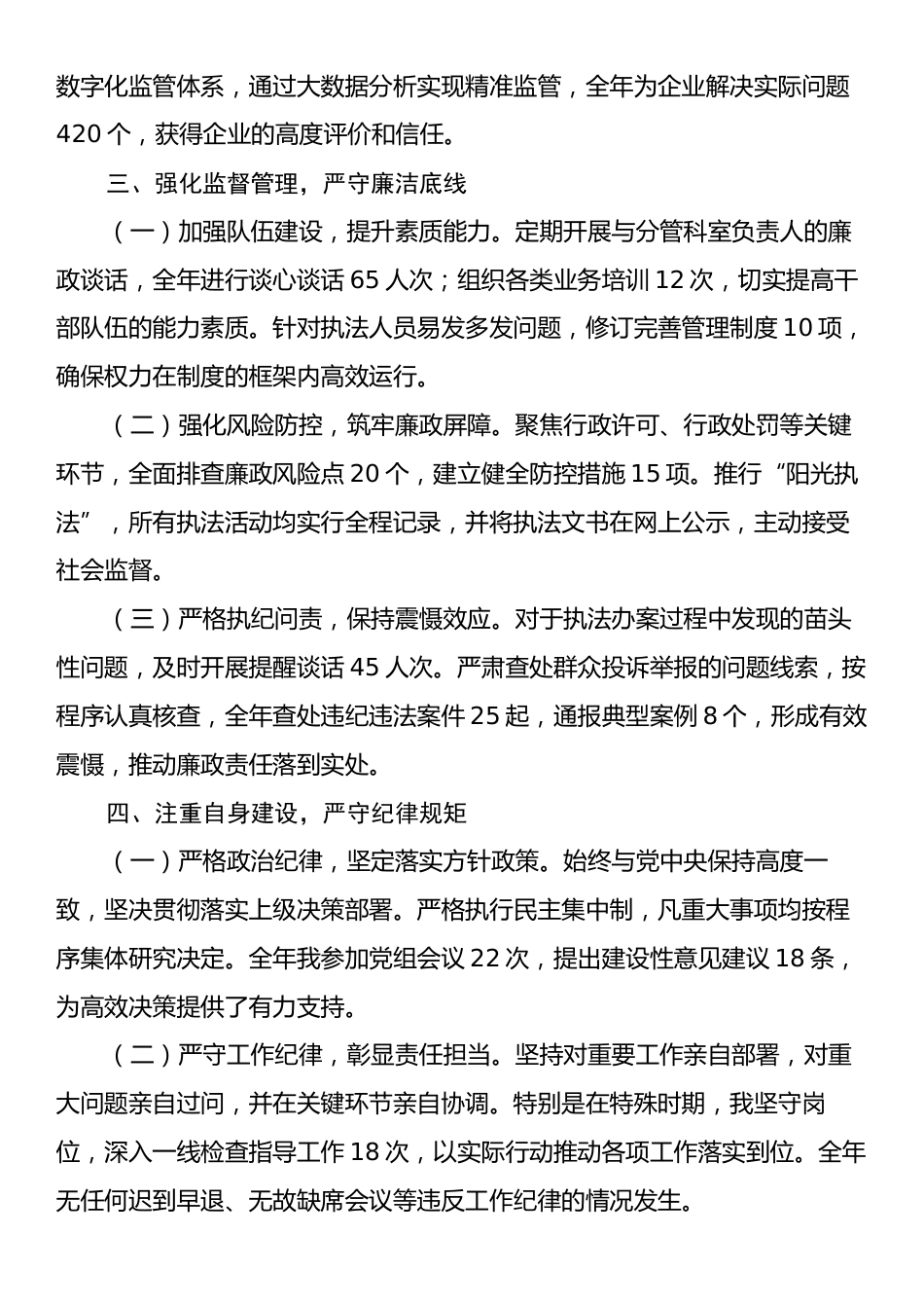 2024年个人述职述责述廉报告2.docx_第2页