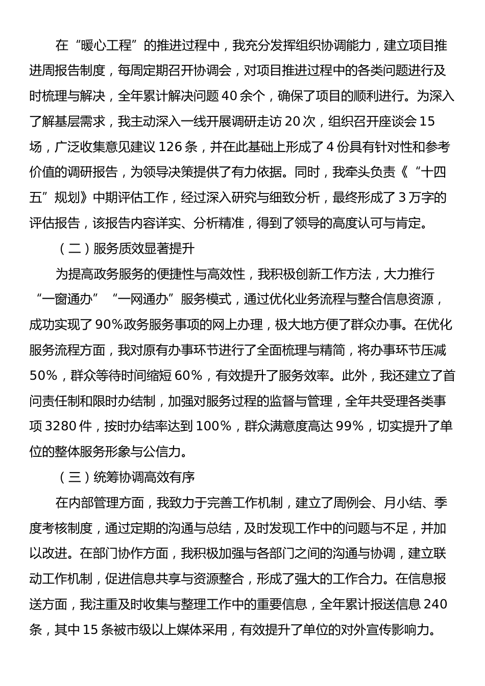 2024年个人年终工作总结2.docx_第2页