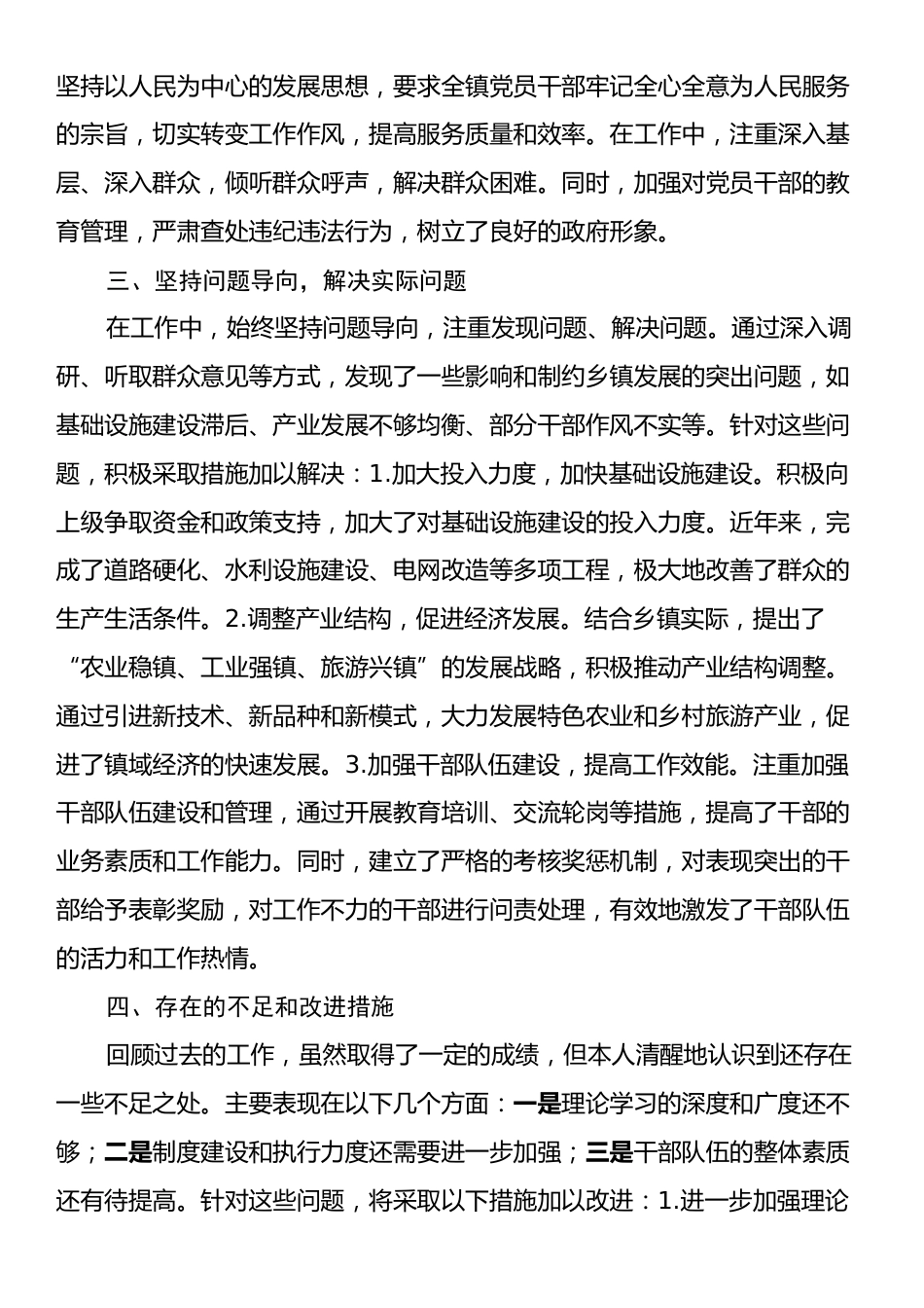 xx乡镇党委书记全面从严治党落实“一岗双责”履职工作报告.docx_第2页