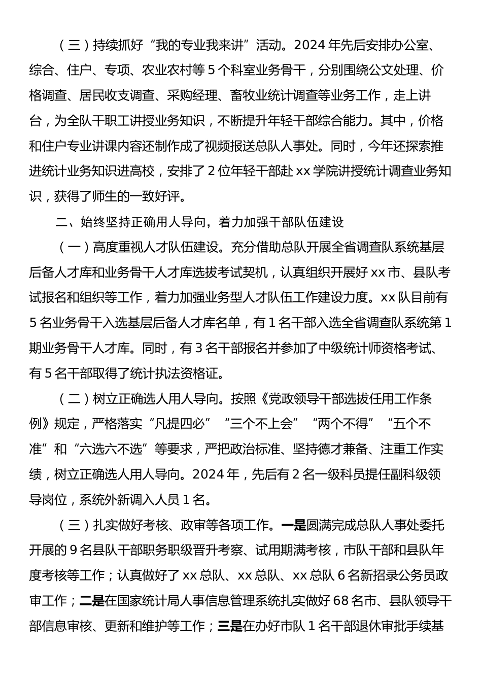 2024年人事教育工作情况和2025年工作打算的报告.docx_第2页