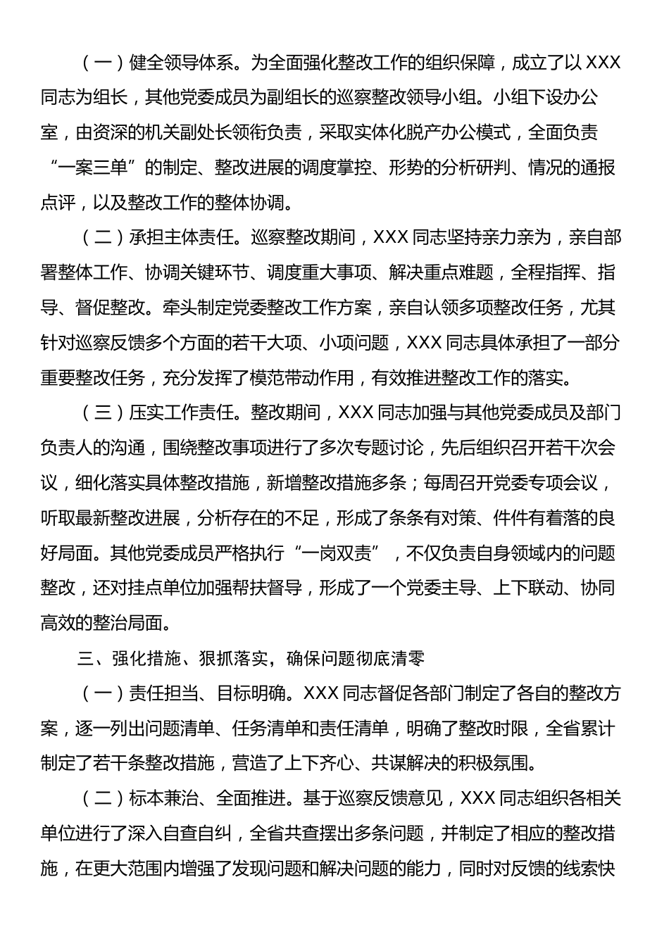 xx党委书记落实巡察整改情况报告.docx_第2页