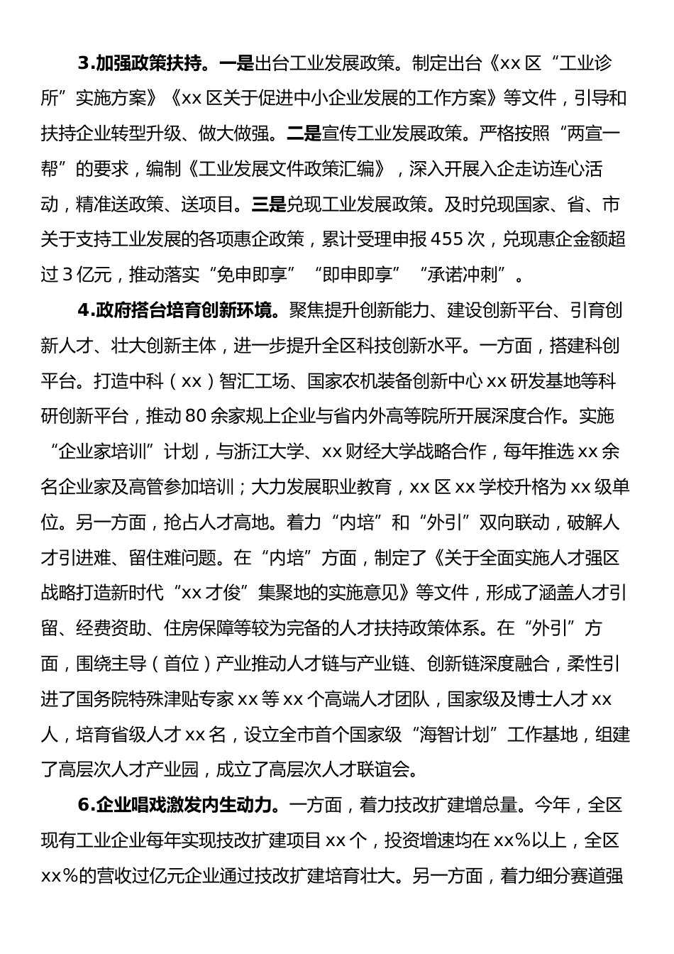 Xx区2024年工业产业发展情况报告.docx_第2页