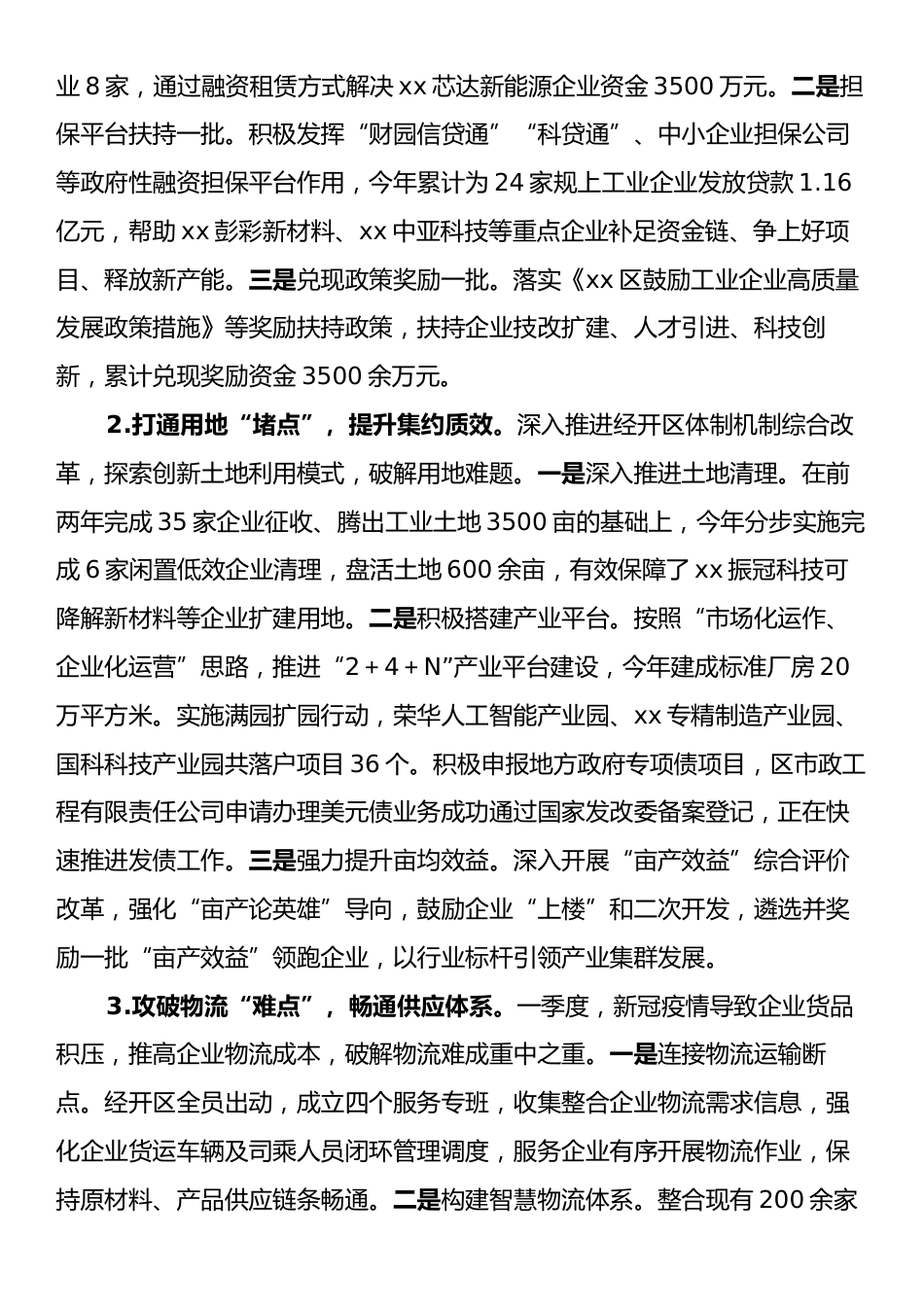 Xx区2024年优化营商环境情况报告.docx_第2页