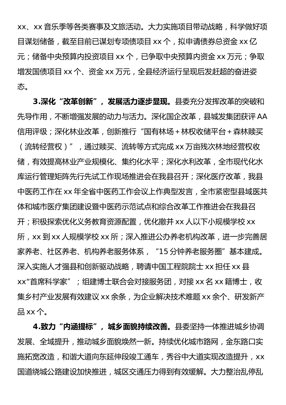 Xx县2024年经济工作情况报告.docx_第2页