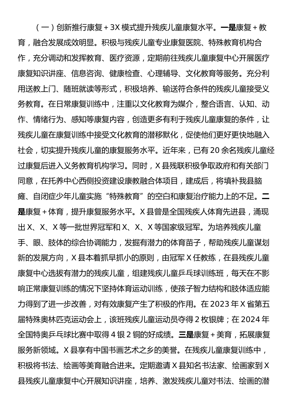 X县残联民生实事提质增效工作调研报告.docx_第2页