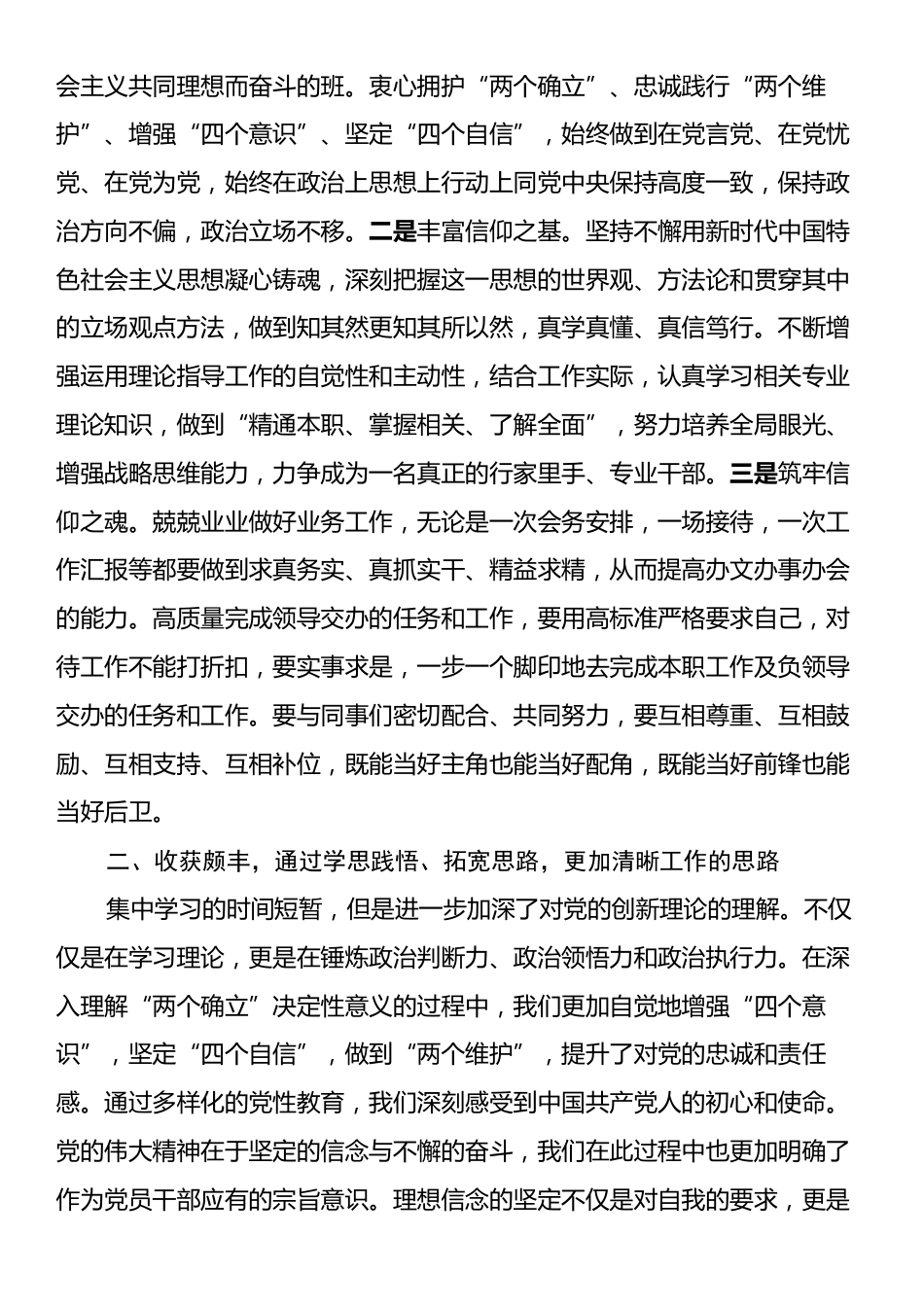 参加2024年党性修养进修班心得体会.docx_第2页