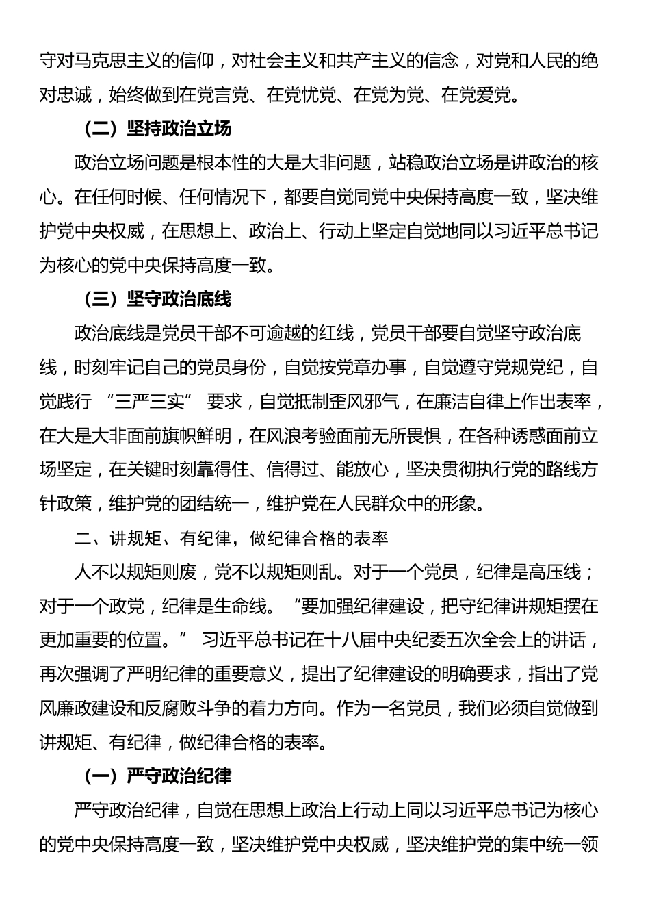 党课：践行“四讲四有”，做合格党员.docx_第2页