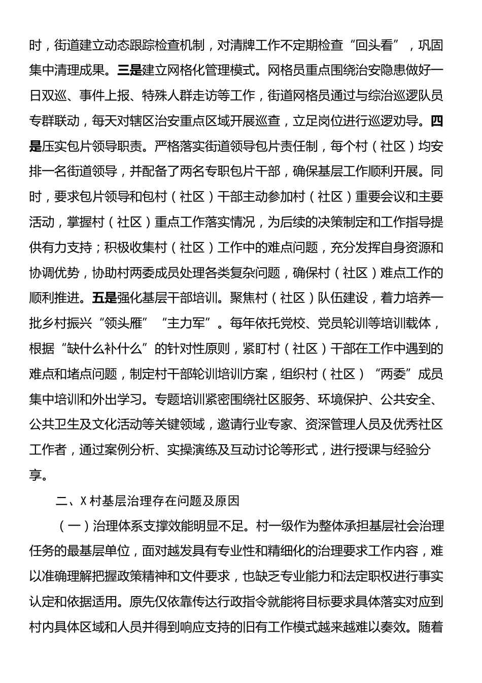 关于破解基层社会治理领域“小马拉大车”问题的调研报告.docx_第2页