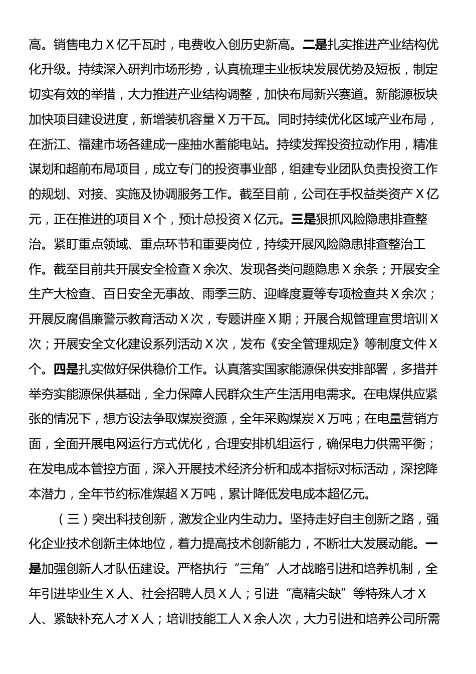 国有企业2024年工作况总结及2025年工作思路.docx_第2页