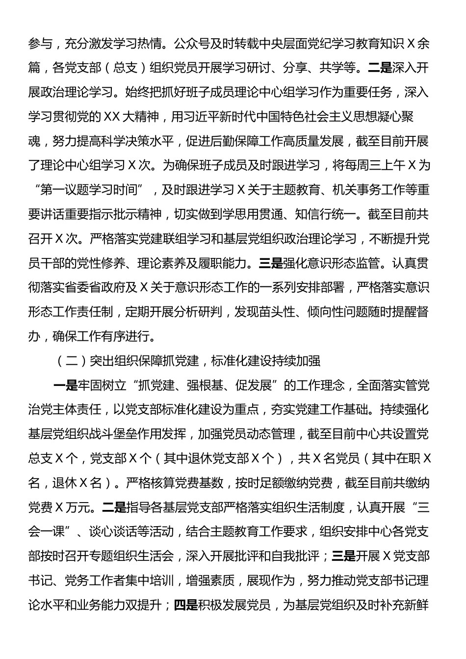 机关事业单位述职报告.docx_第2页