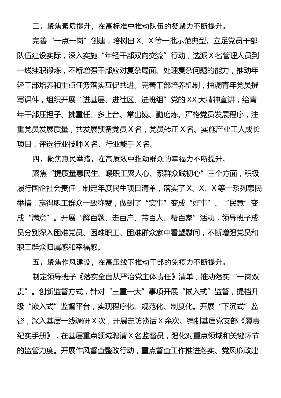 某地国企2024年党建工作总结和2025年工作思路.docx_第2页