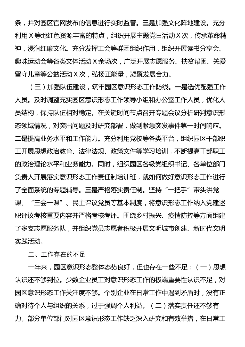 市工业园区2024意识形态工作情况总结及2025年工作计划.docx_第2页