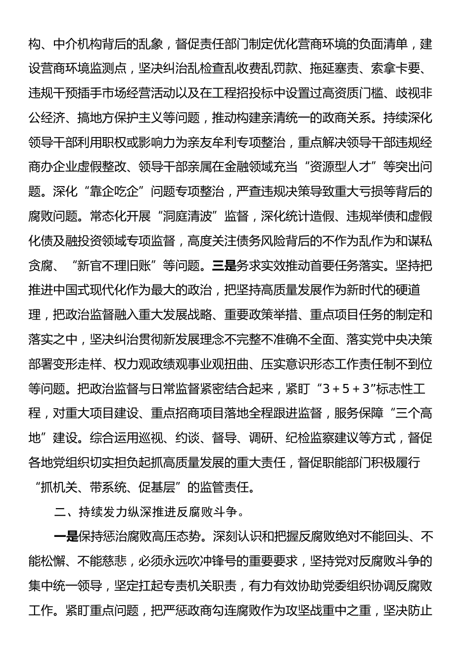 市纪委监委2024年度工作总结.docx_第2页