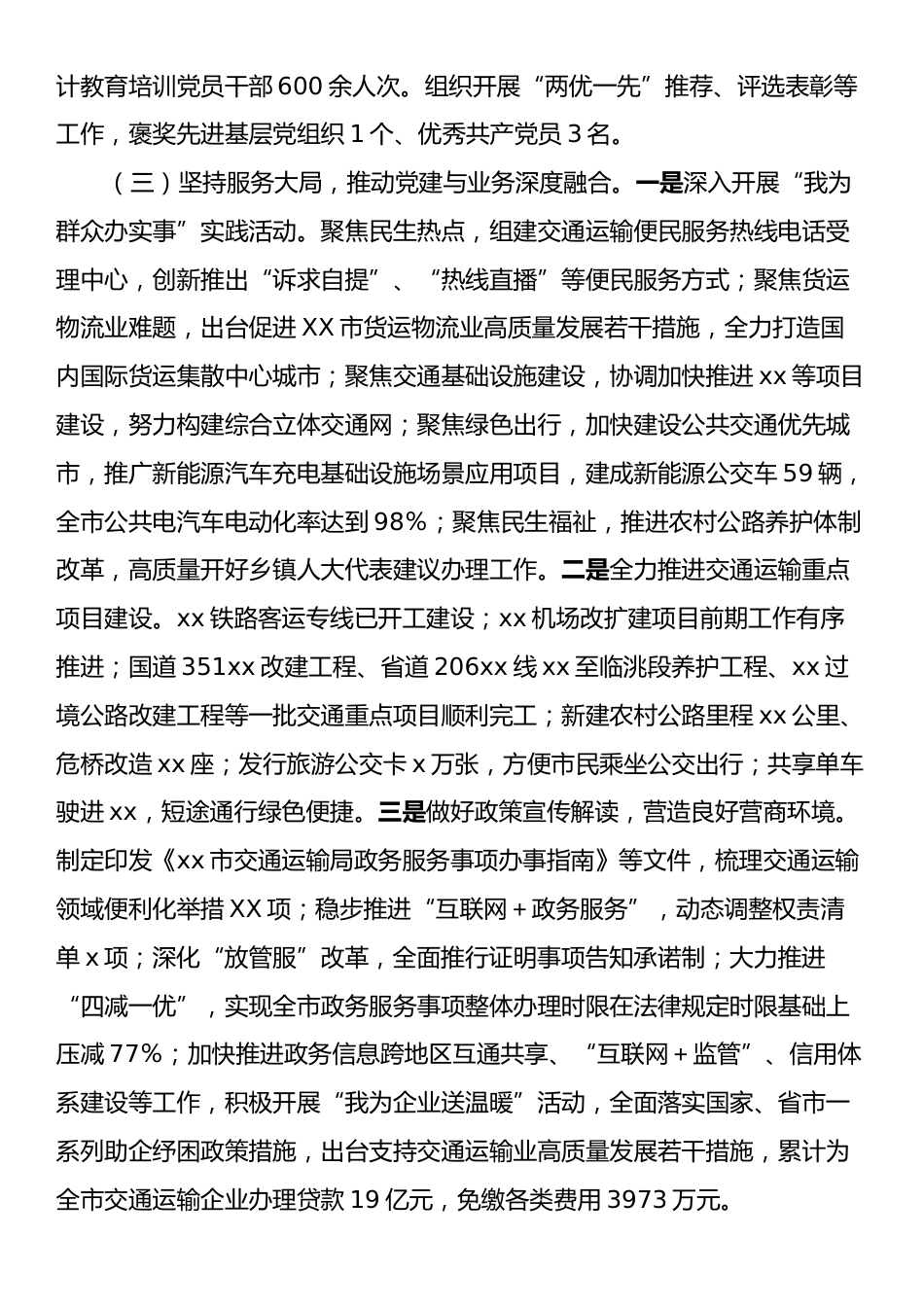 市交通运输局2024年度书记抓基层党建述职报告.docx_第2页