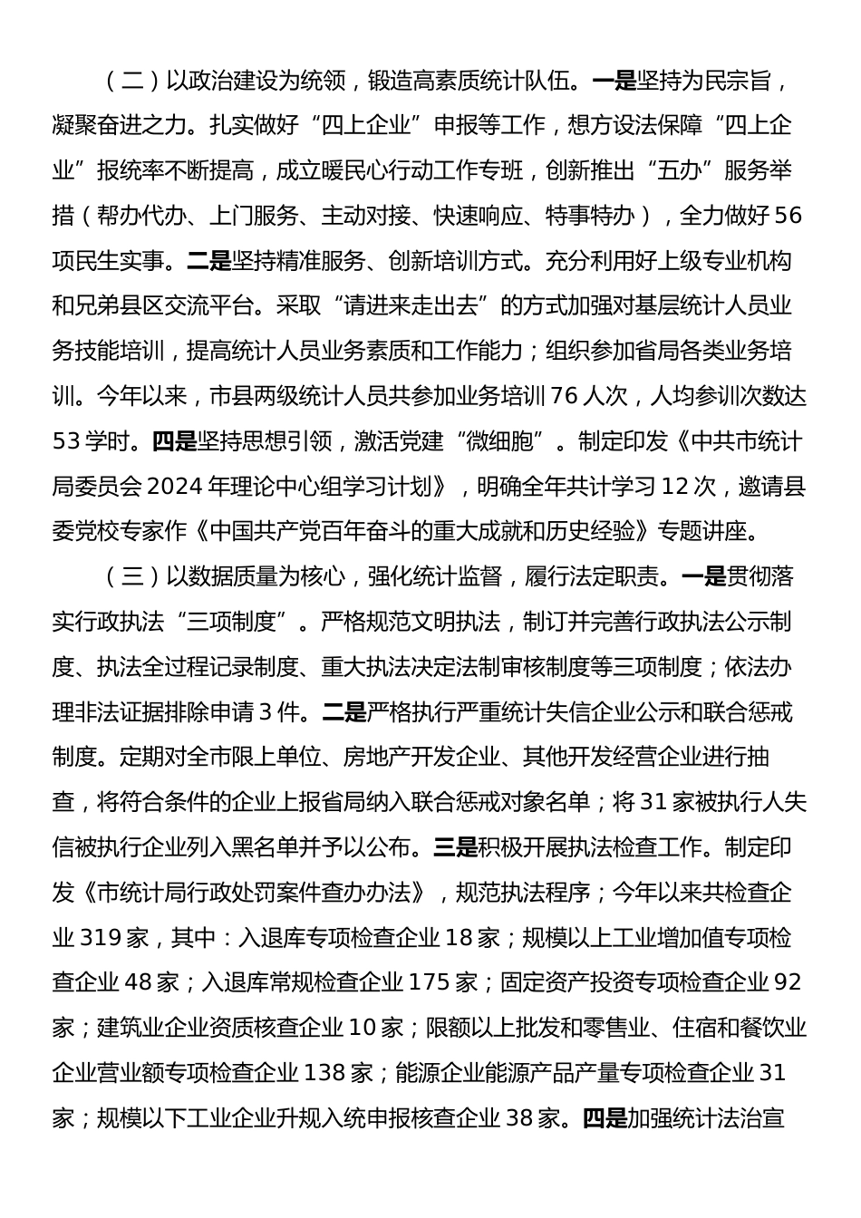 市统计局2024工作情况总结及2025年工作计划.docx_第2页