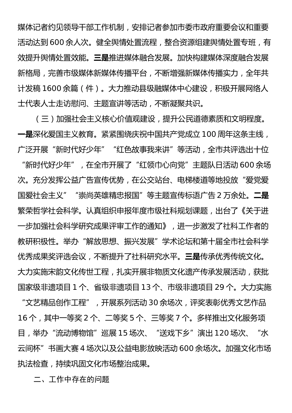 市委宣传部2024意识形态工作情况总结及2025年工作计划.docx_第2页