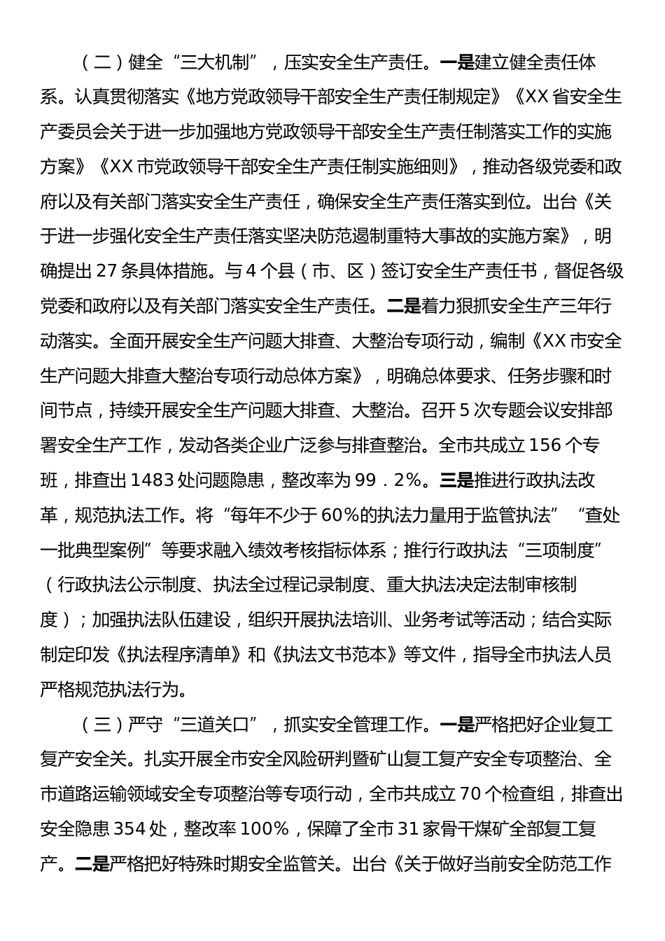 市应急管理局2024年工作情况总结及2025年工作计划.docx_第2页