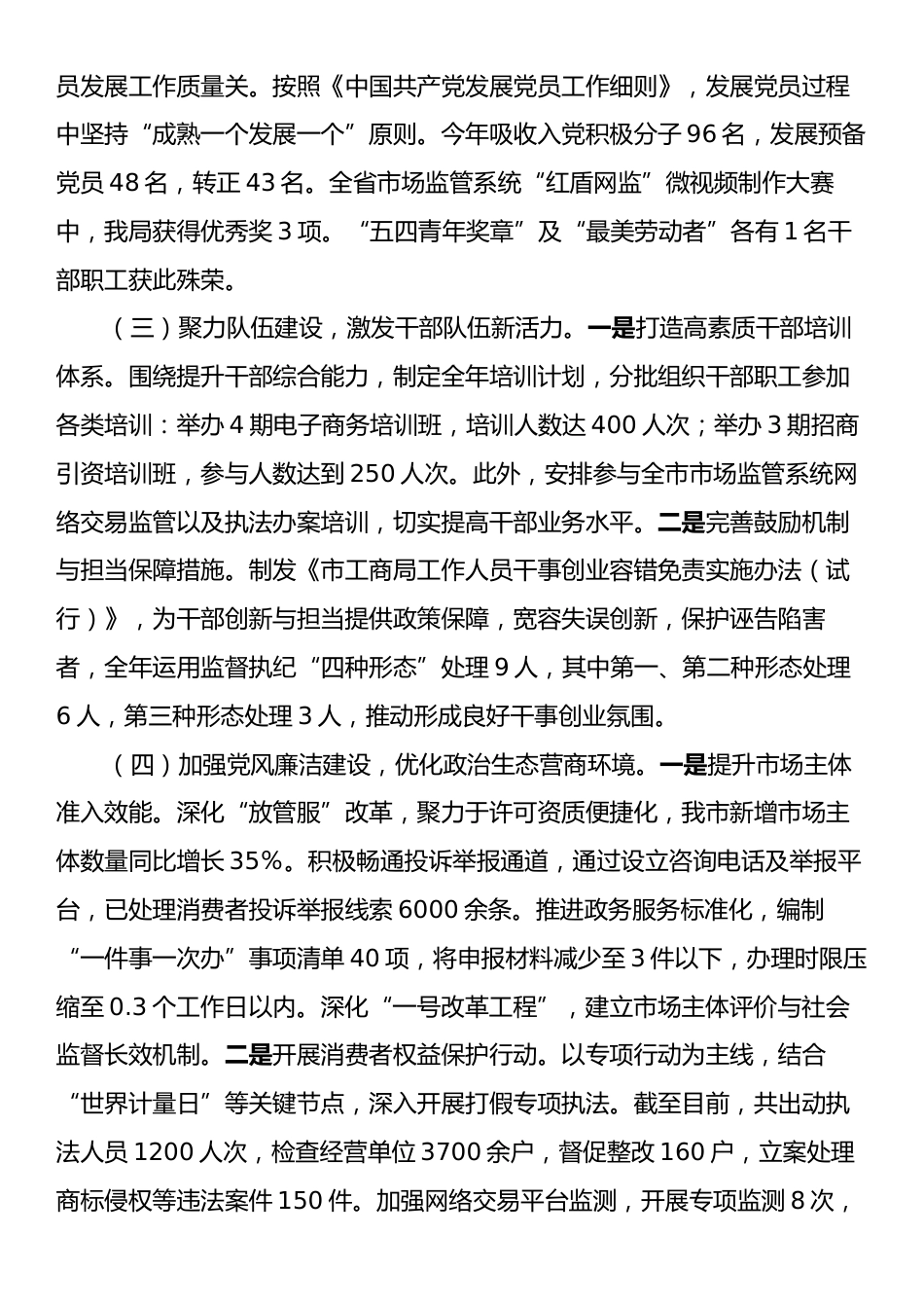 书记2024年度抓基层党建述职报告.docx_第2页