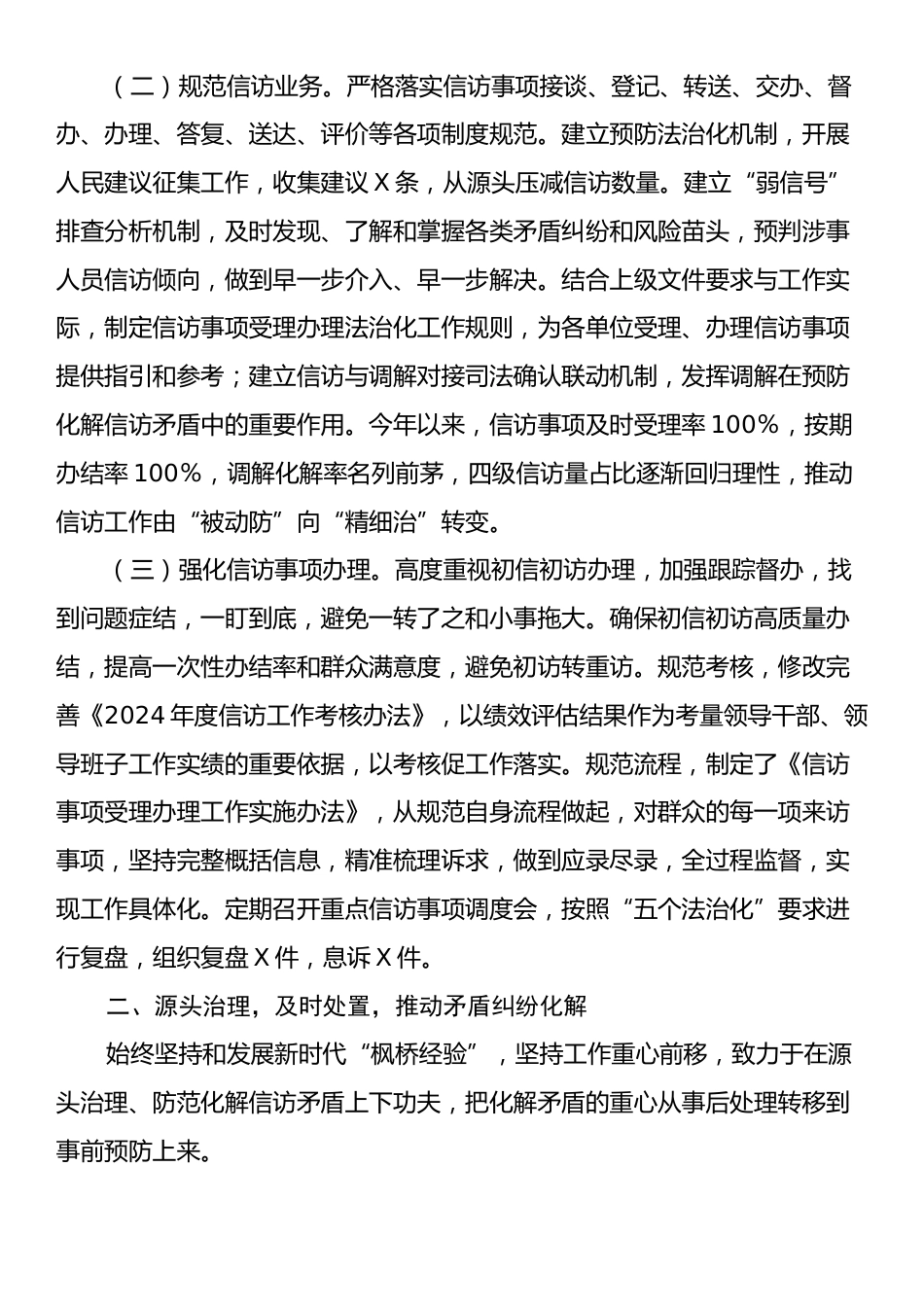 信访局2024年工作总结和2025年工作打算.docx_第2页