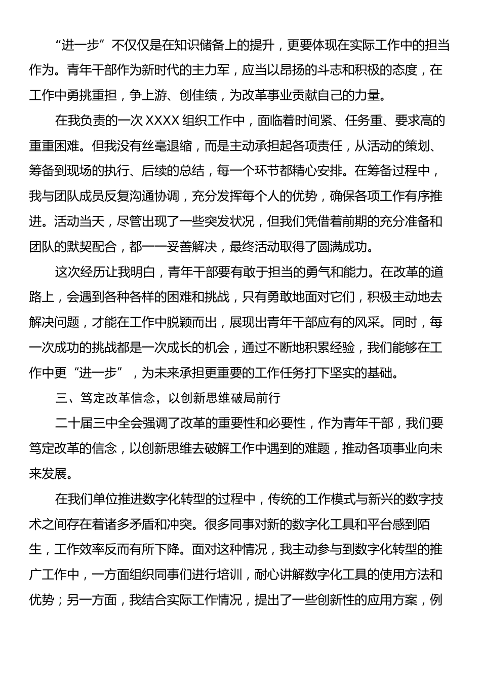 学习贯彻二十届三中全会精神心得体会：更“进一步”争上游笃定改革向未来.docx_第2页