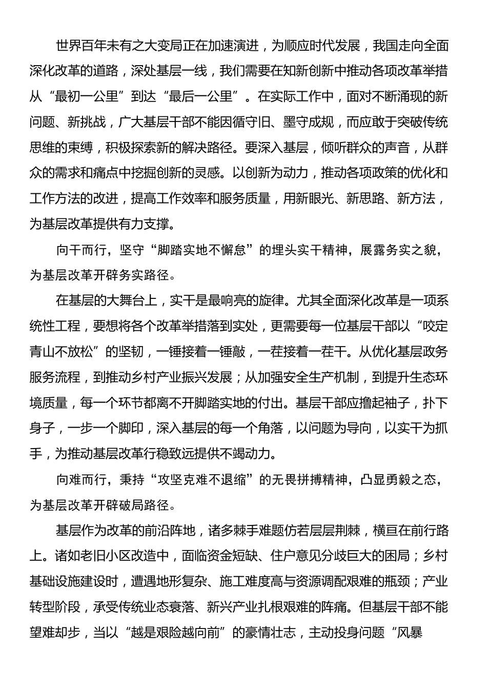 学习省部级主要领导干部学习贯彻党的二十届三中全会精神专题研讨班重要讲话精神研讨发言.docx_第2页