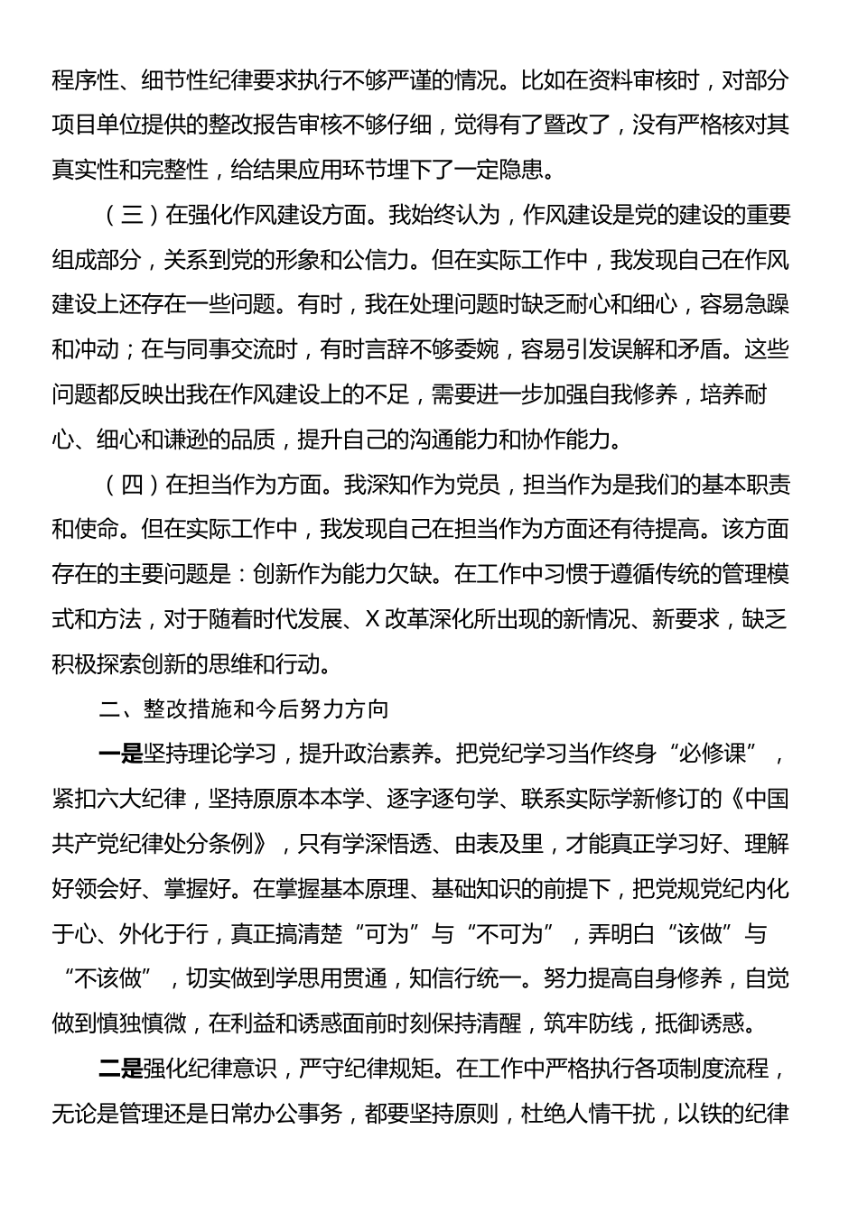 以案促改专题组织生活会对照检查材料.docx_第2页