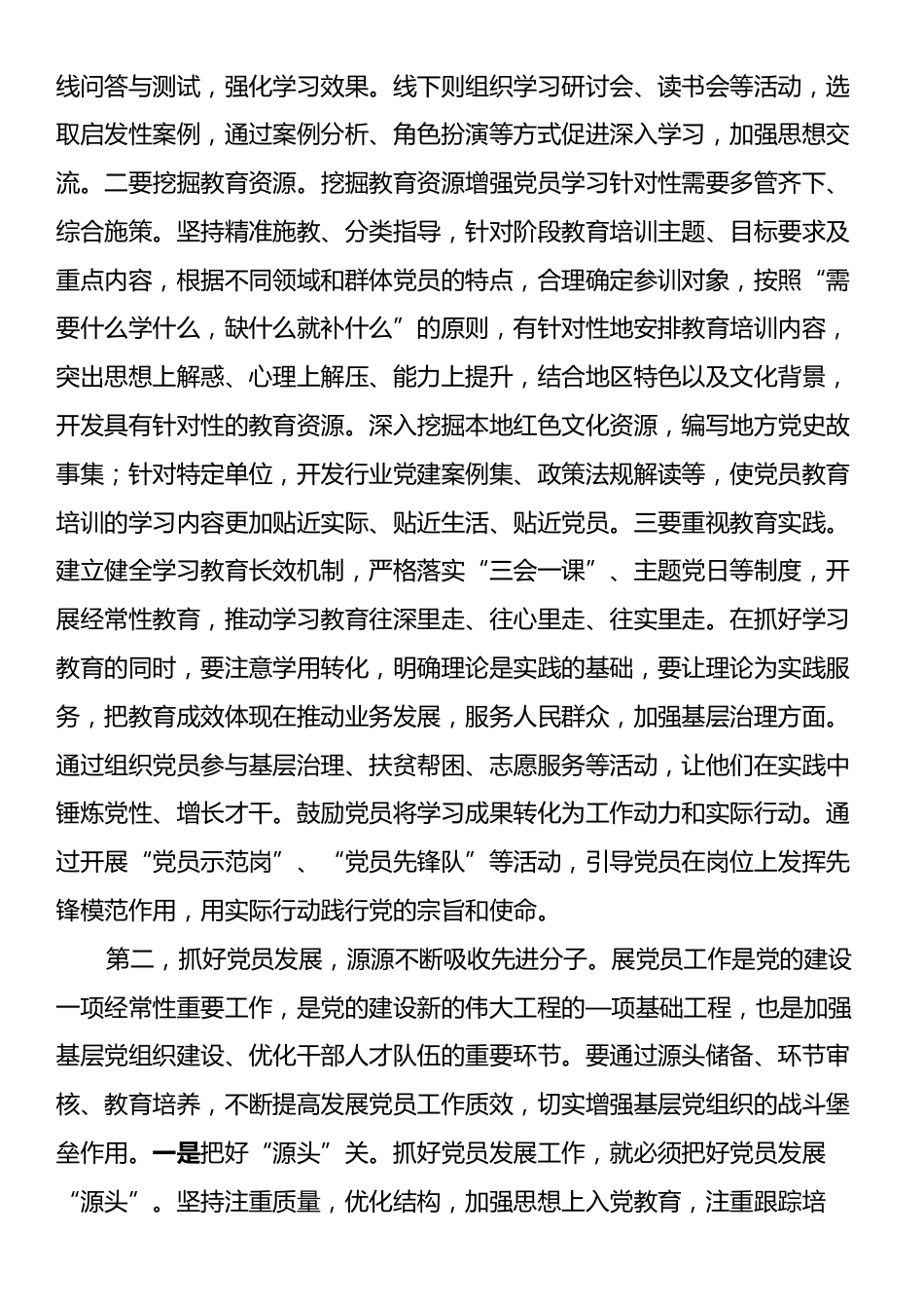 在党员队伍建设工作座谈会上的讲话提纲.docx_第2页