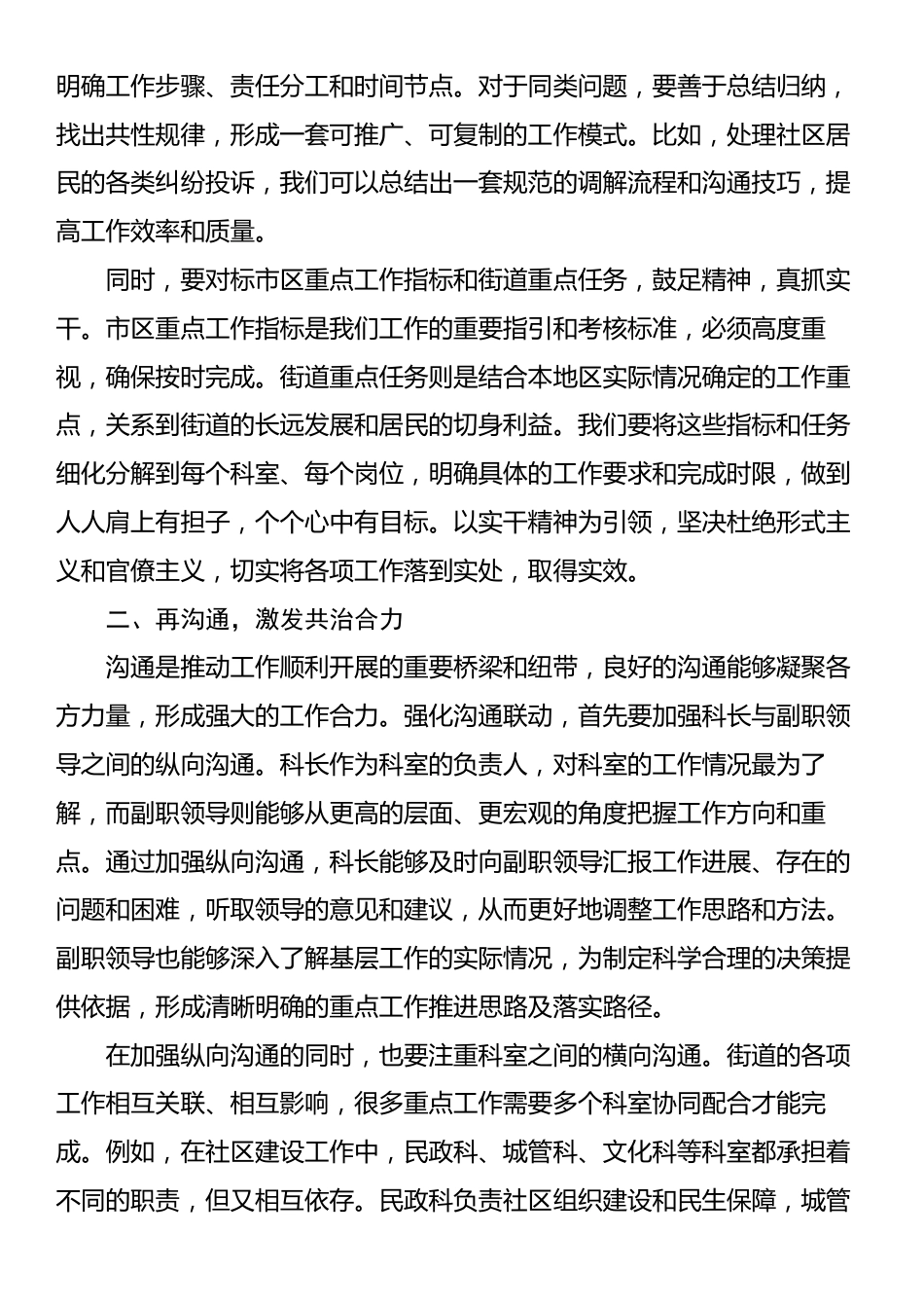 在街道2025年工作务虚会上的总结讲话.docx_第2页