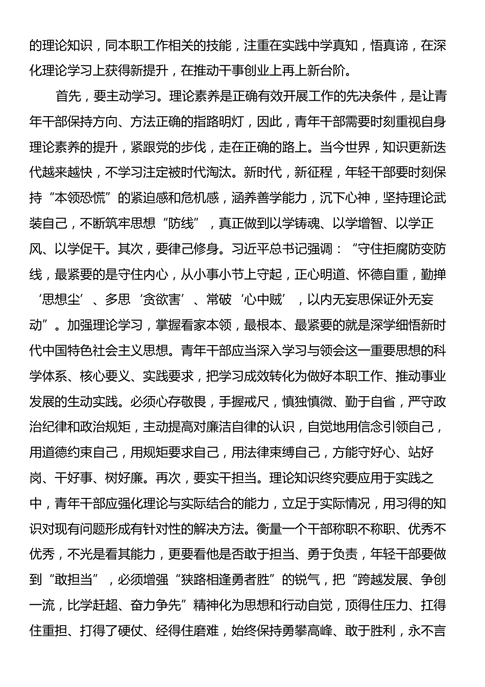 在青年理论学习成果交流会上的讲话提纲.docx_第2页