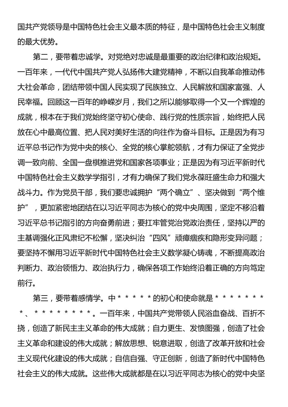 在学习二十届三中全会精神研讨会上的讲话.docx_第2页