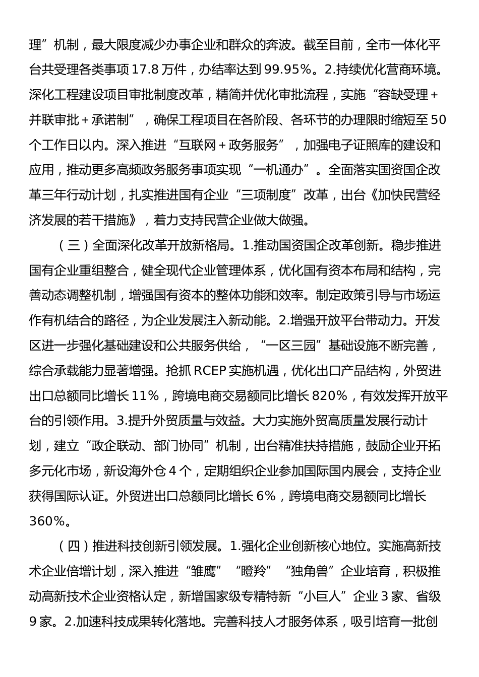 学习贯彻落实党的二十届三中全会精神情况总结汇报.docx_第2页