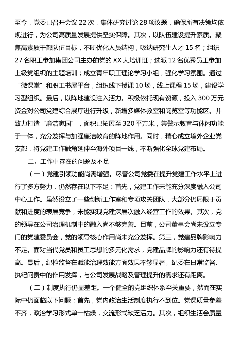 抓基层党建工作述职报告.docx_第2页