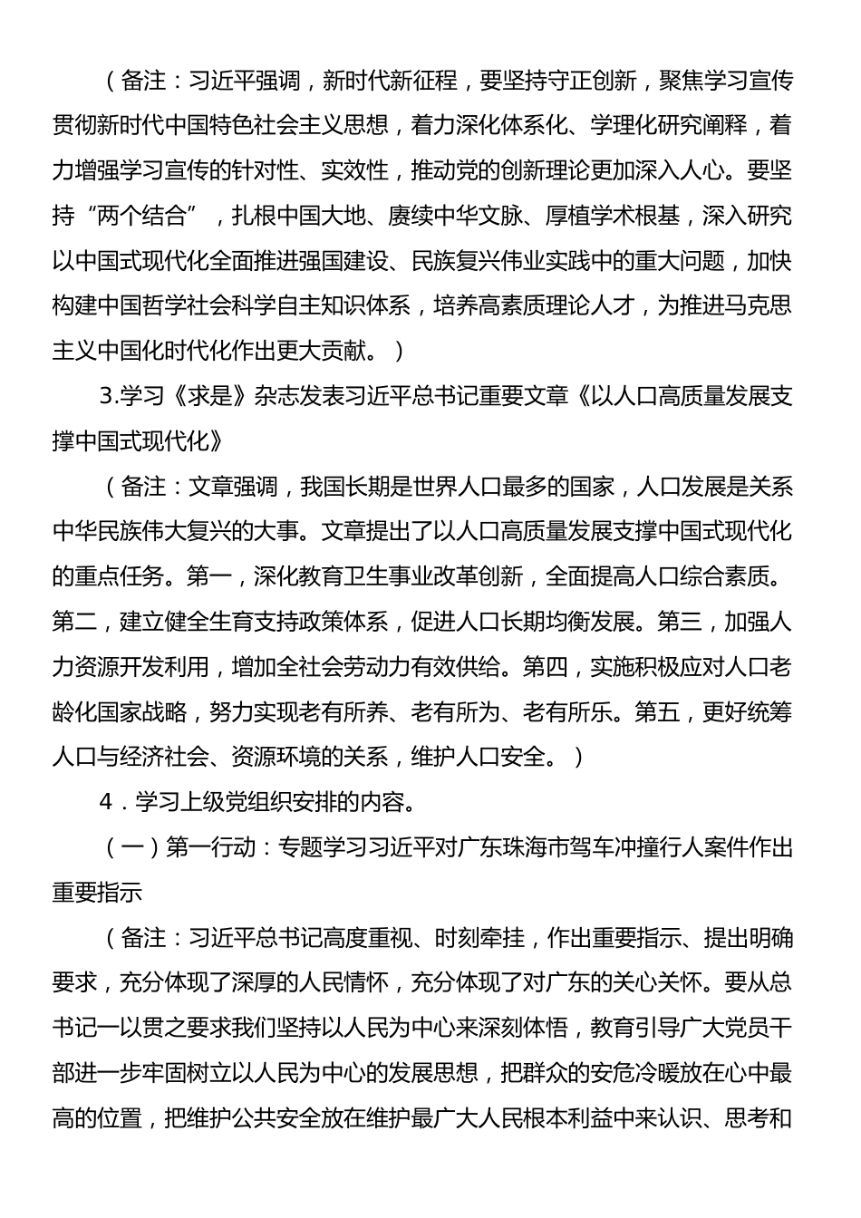 2024年12月党支部“三会一课”方案参考主题.docx_第2页