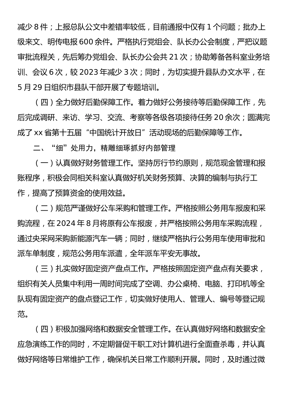 2024年办公室工作情况和2025年工作计划.docx_第2页