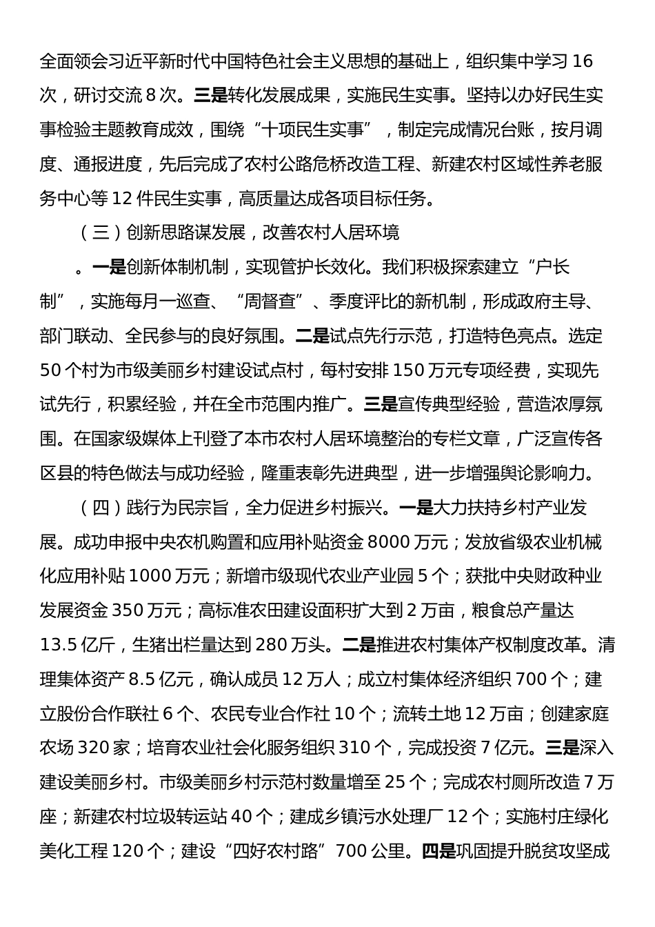 2024年度书记抓基层党建述职报告.docx_第2页