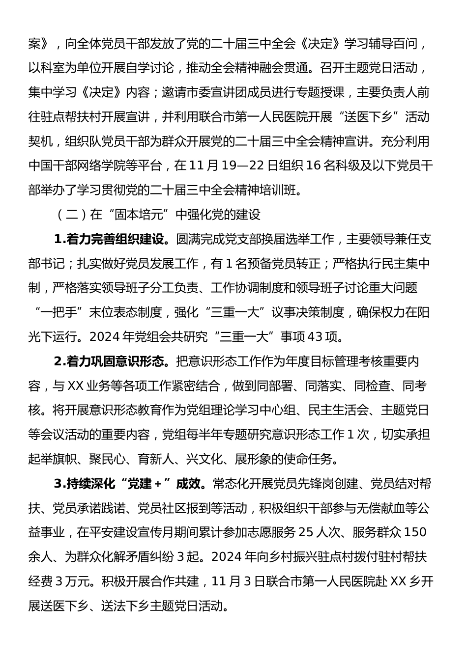 2024年工作总结和2025年工作计划.docx_第2页