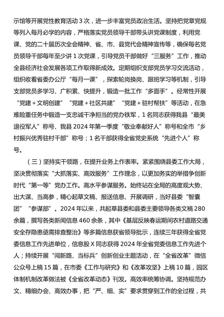 县委办主任2024年述职述廉述党建工作报告.docx_第2页