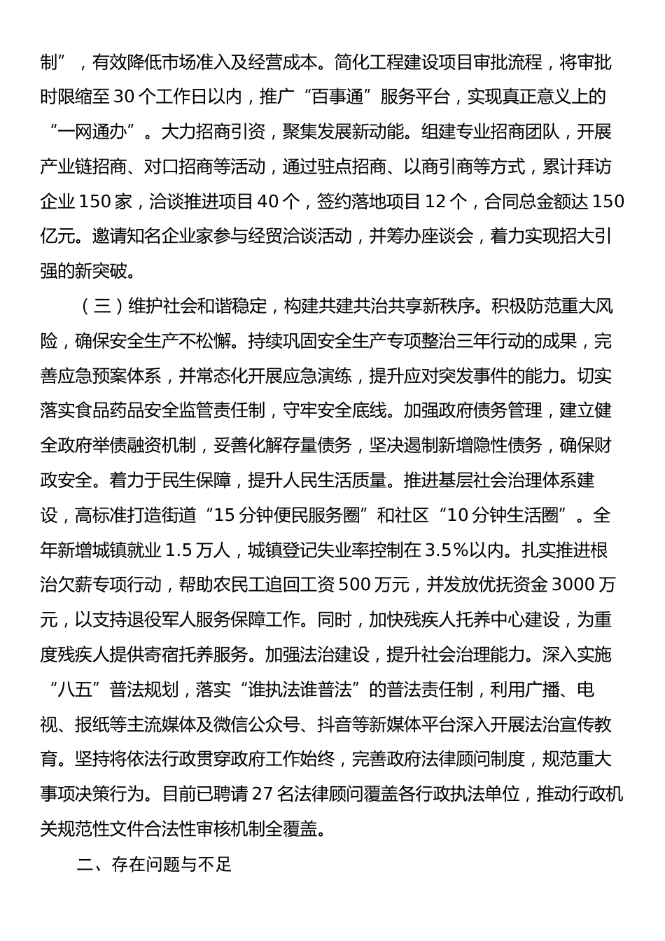 2024年党委书记“第一责任人”职责情况报告.docx_第2页