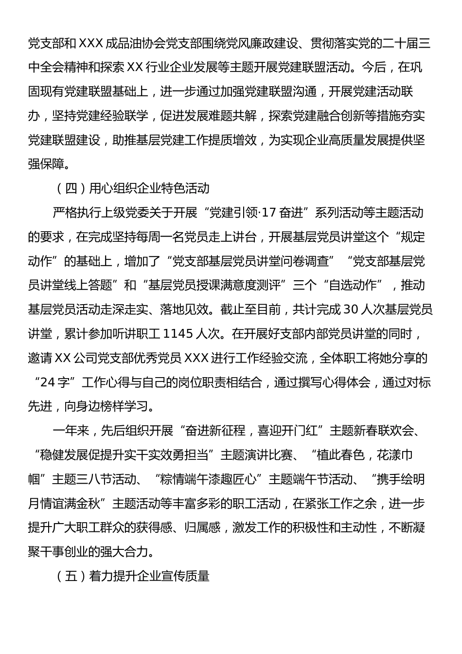 2024年国企党支部特色亮点工作和存在的问题.docx_第2页