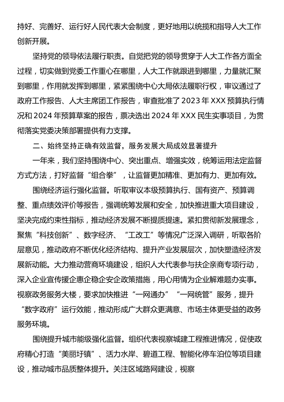 2024年乡镇人大主席团工作报告.docx_第2页