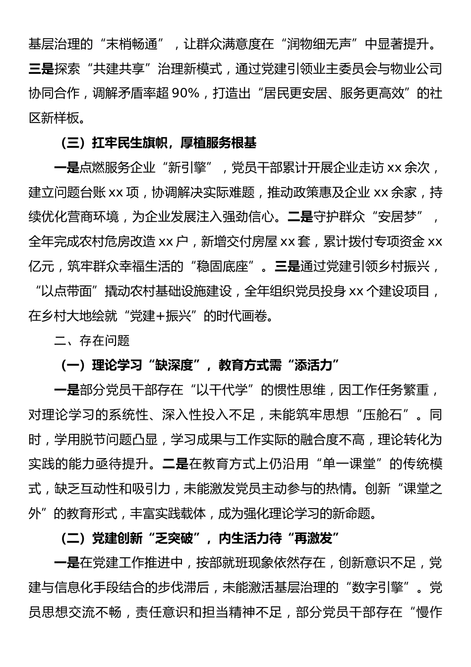 2024年支部书记抓基层党建述职评议报告.docx_第2页