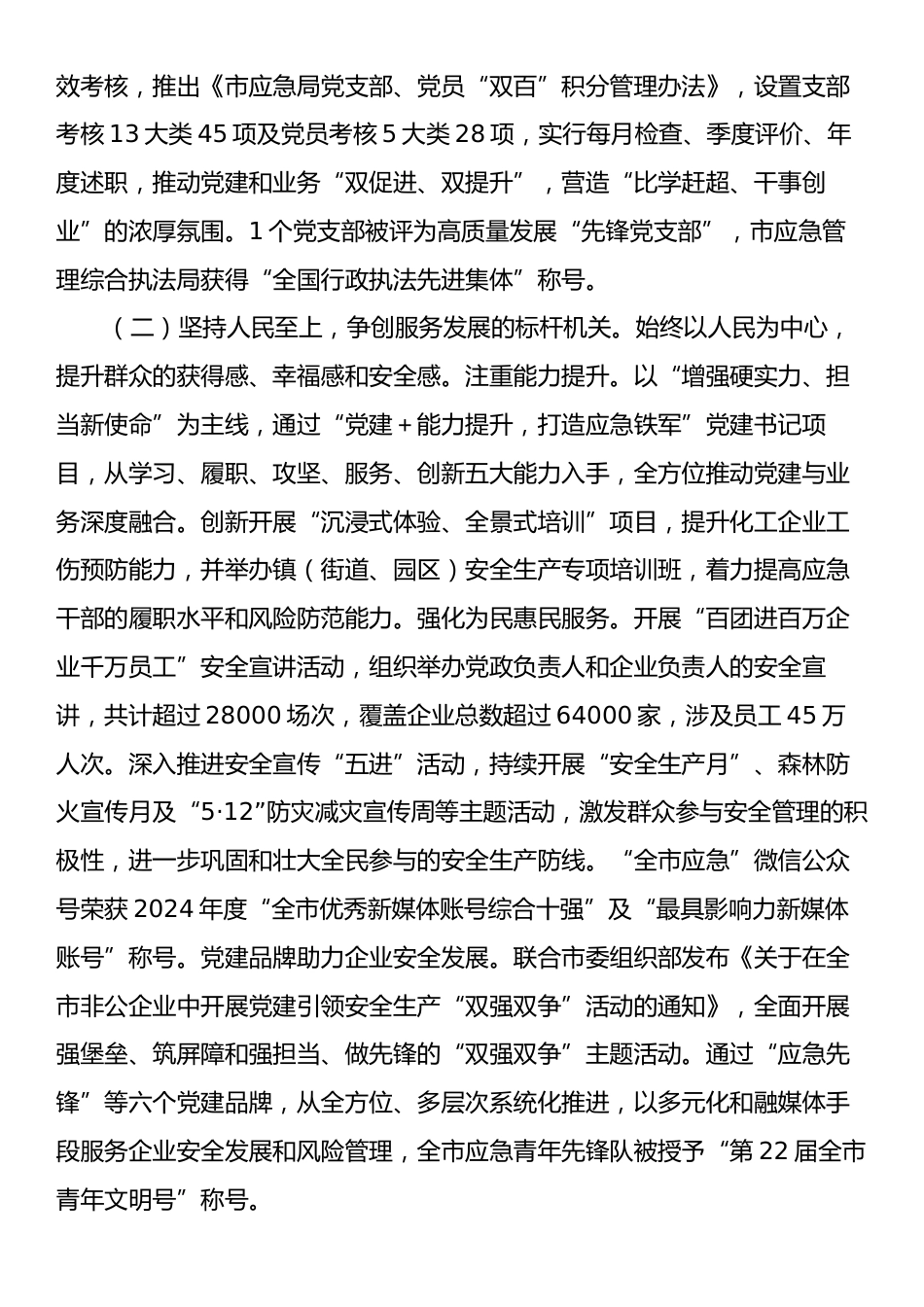 xx党组2024落实全面从严治党主体责任工作情况报告.docx_第2页