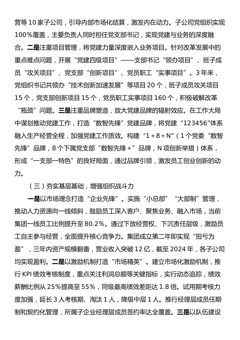 xx国企党委关于2024年推进全面从严治党工作情况的报告.docx_第2页