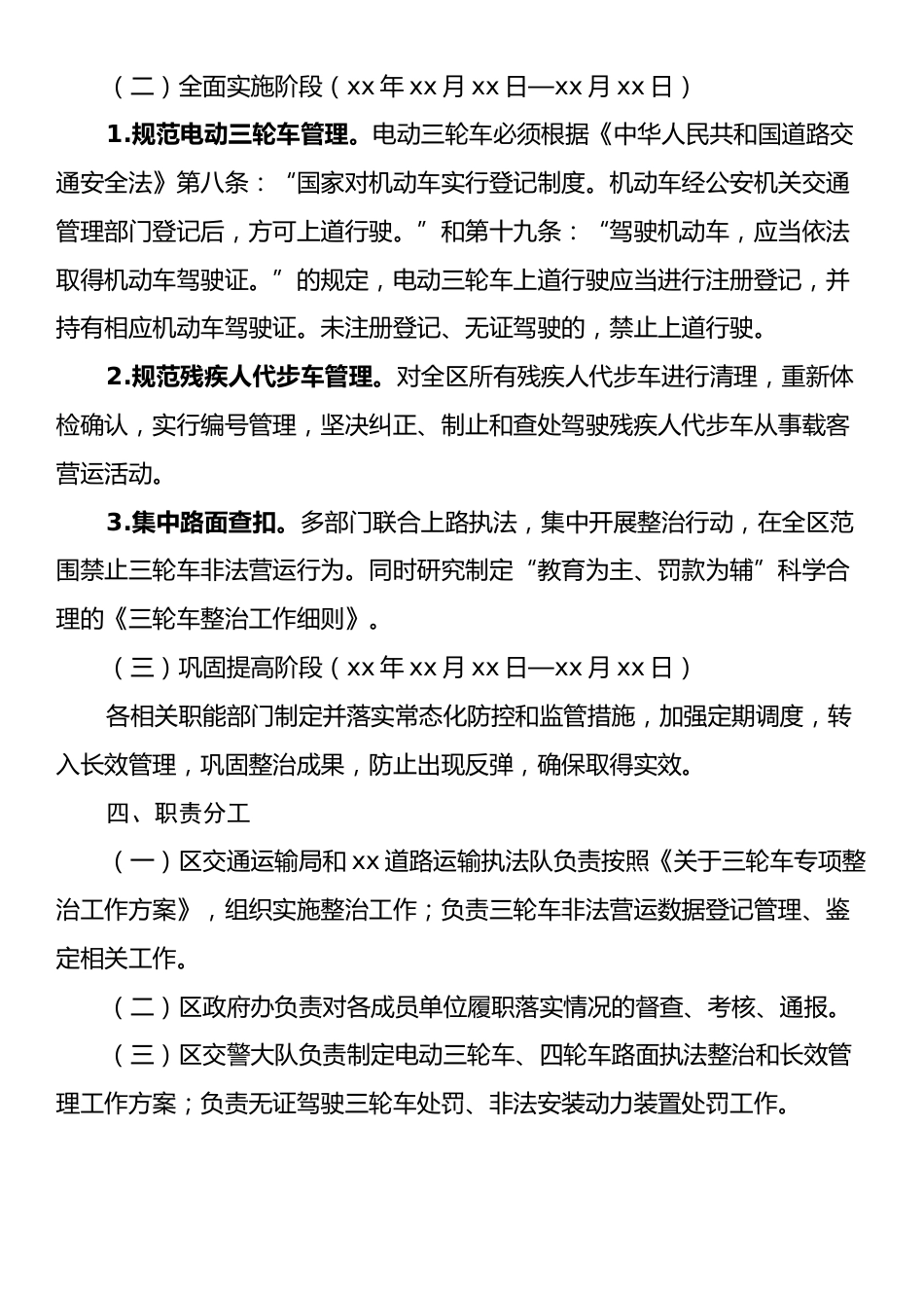 xx区三轮车专项整治工作方案.docx_第2页