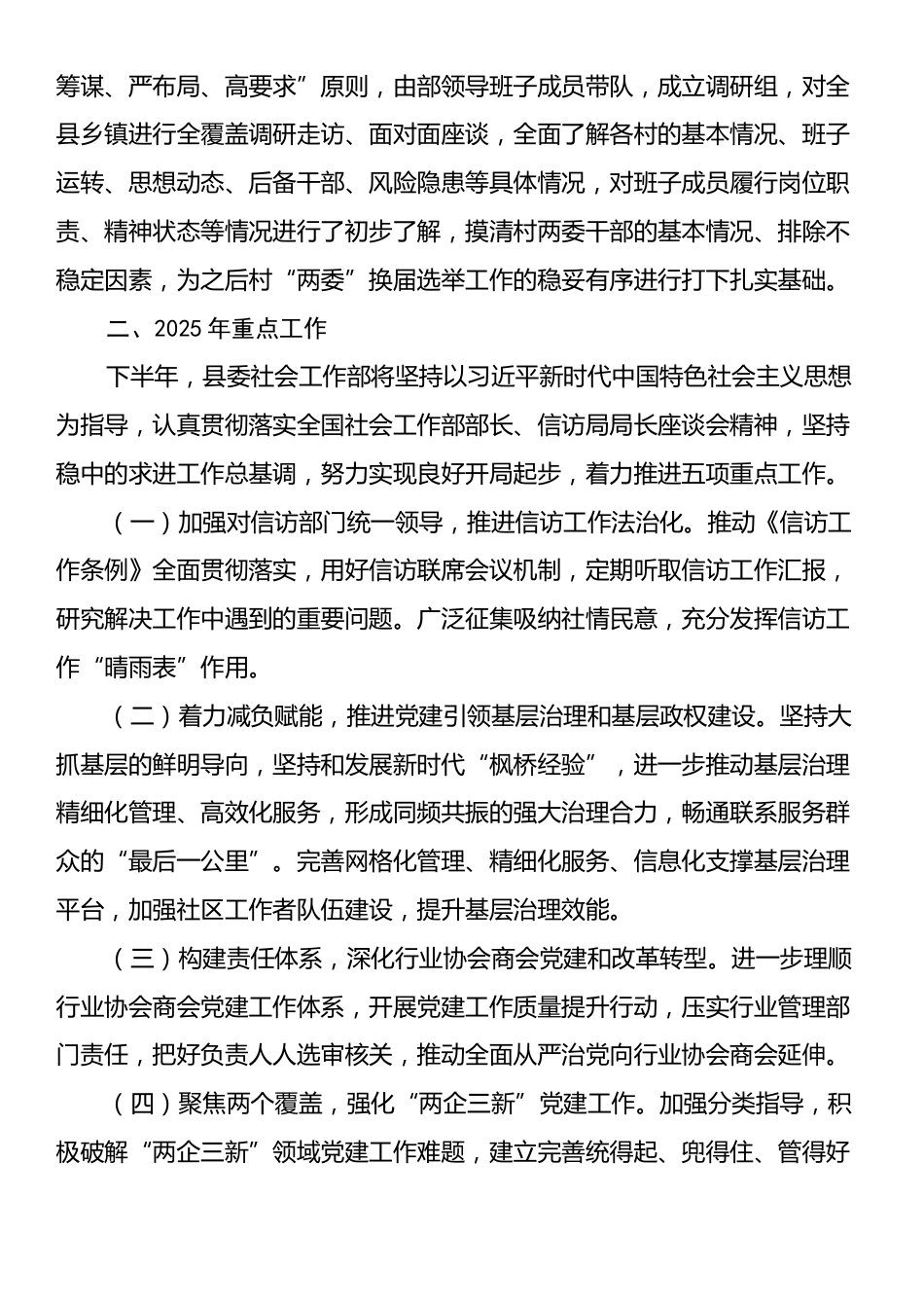 XX县委社会工作部2024年工作总结和2025年重点工作.docx_第2页